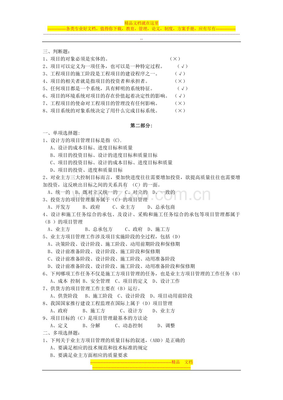 项目管理习题.docx_第2页