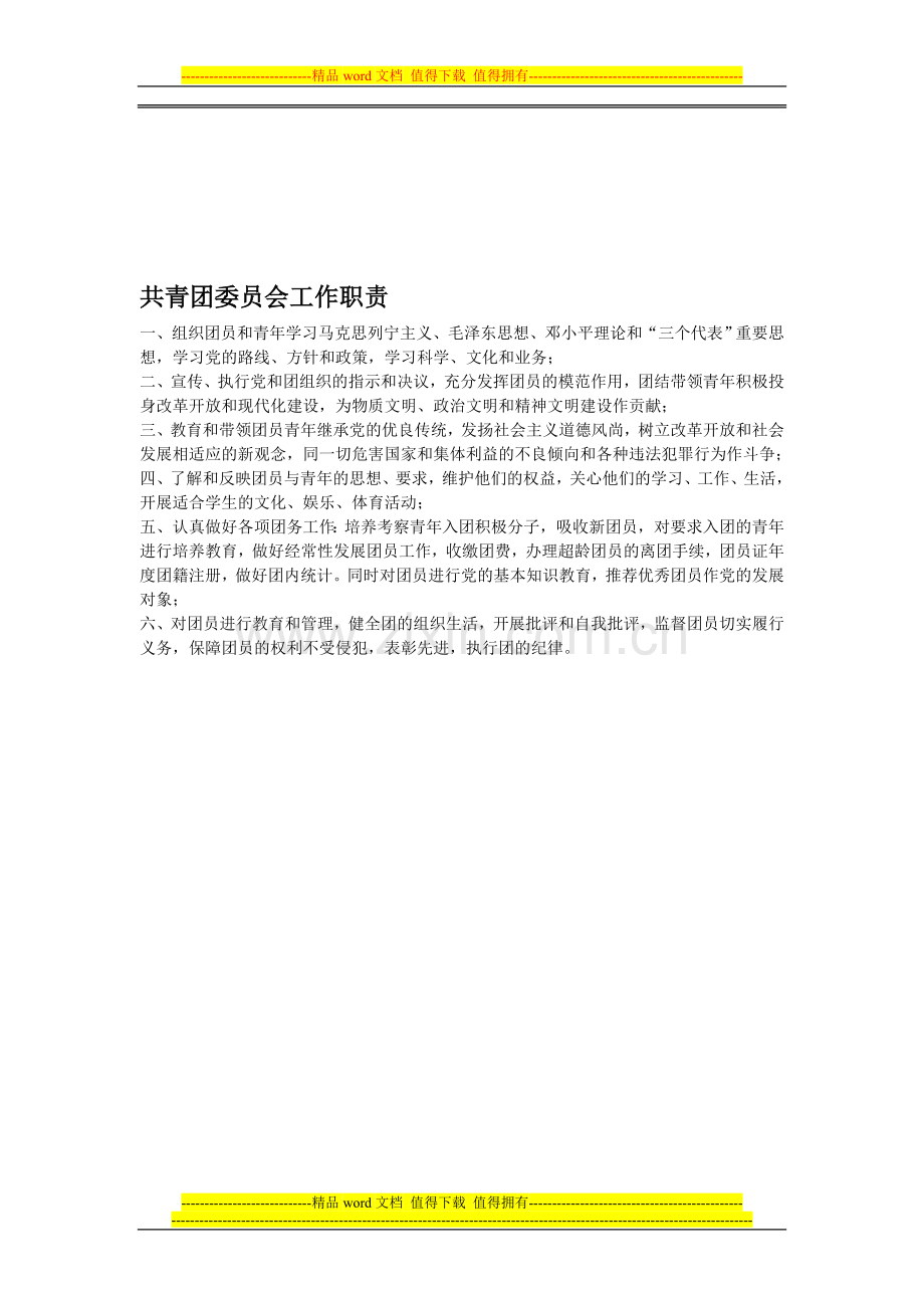 学生会制度(上墙).doc_第2页