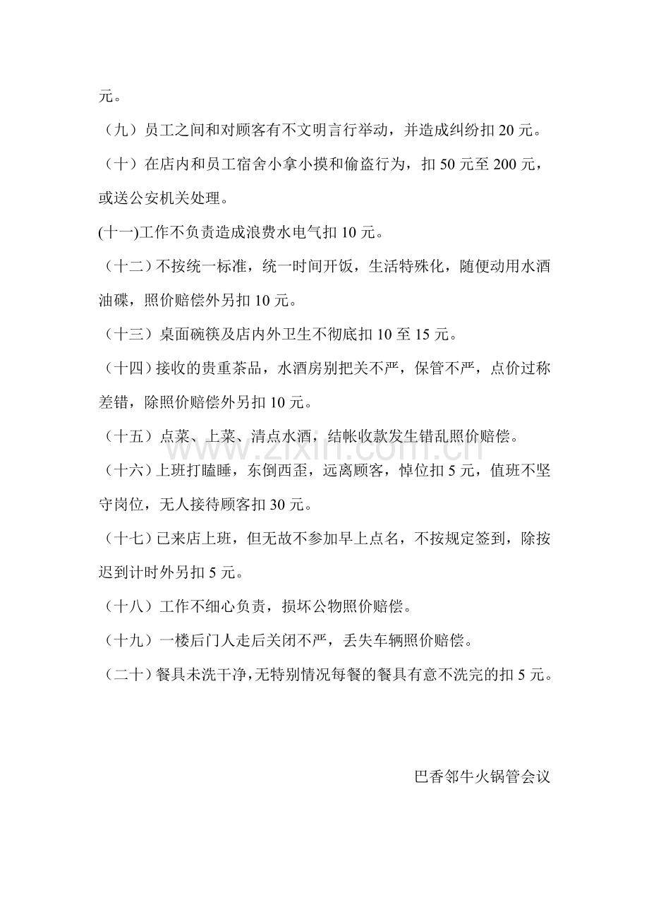 巴香邻全牛火锅管理条例.doc_第2页