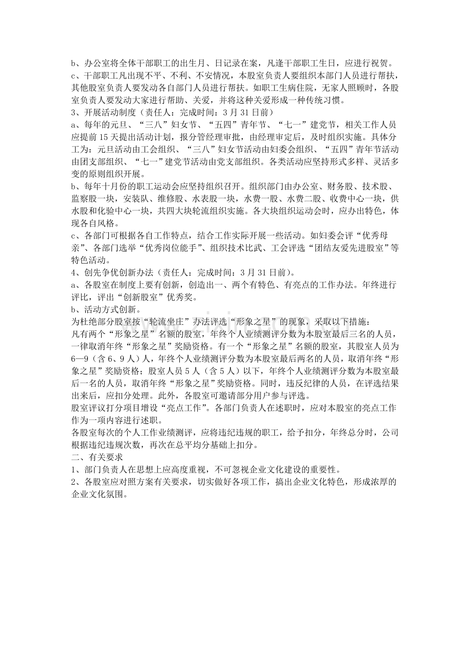 2016自来水公司企业文化建设工作方案.doc_第2页