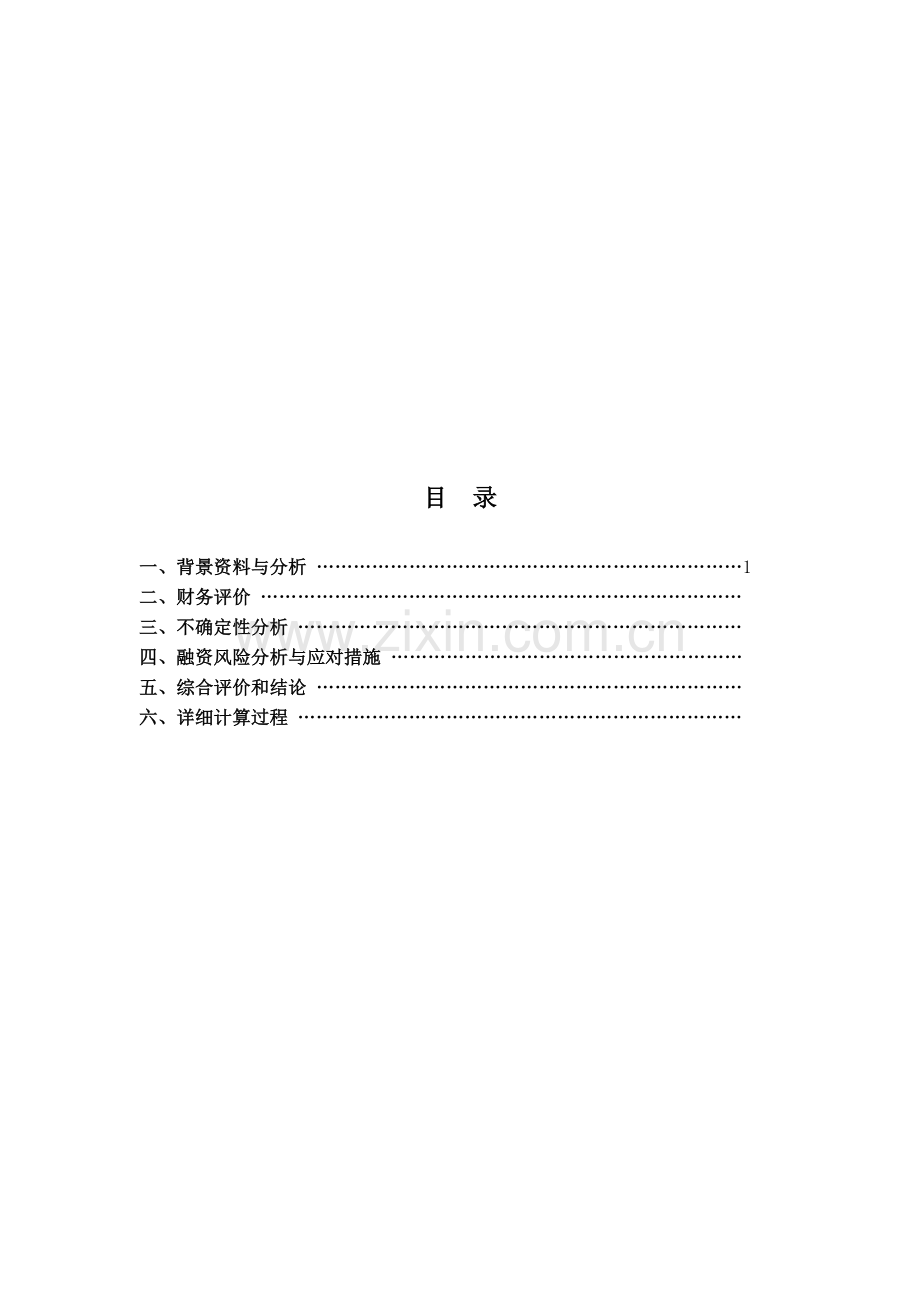 融资设计范本.doc_第1页