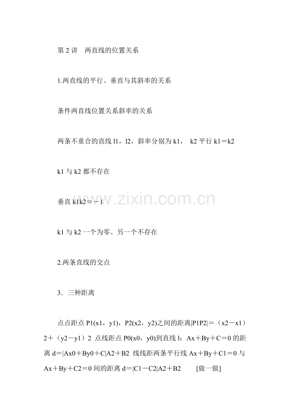2016届高考数学第一轮总复习检测10.doc_第1页