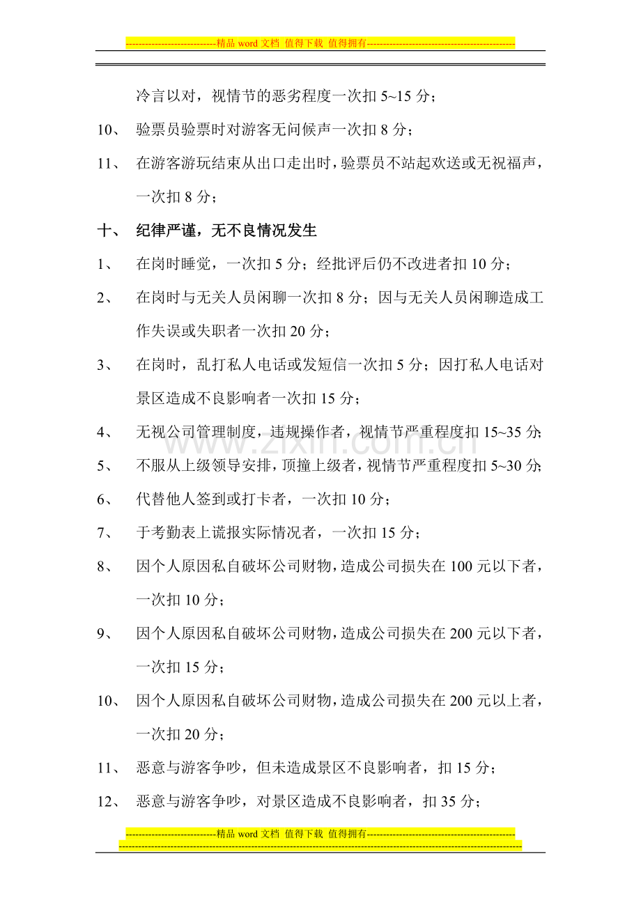 员工日常考核标准..doc_第2页