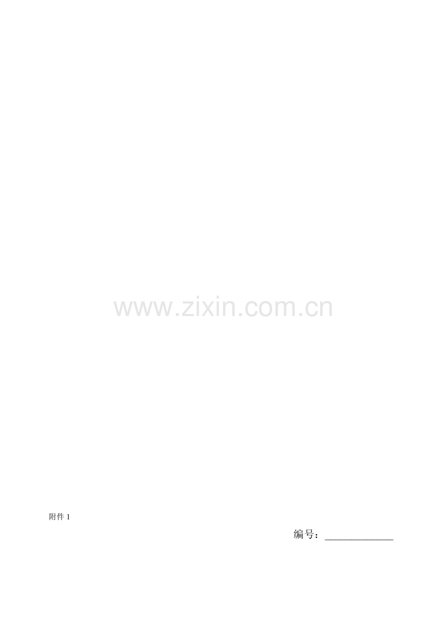 黑龙江省省内访问学者结业考核表..doc_第1页