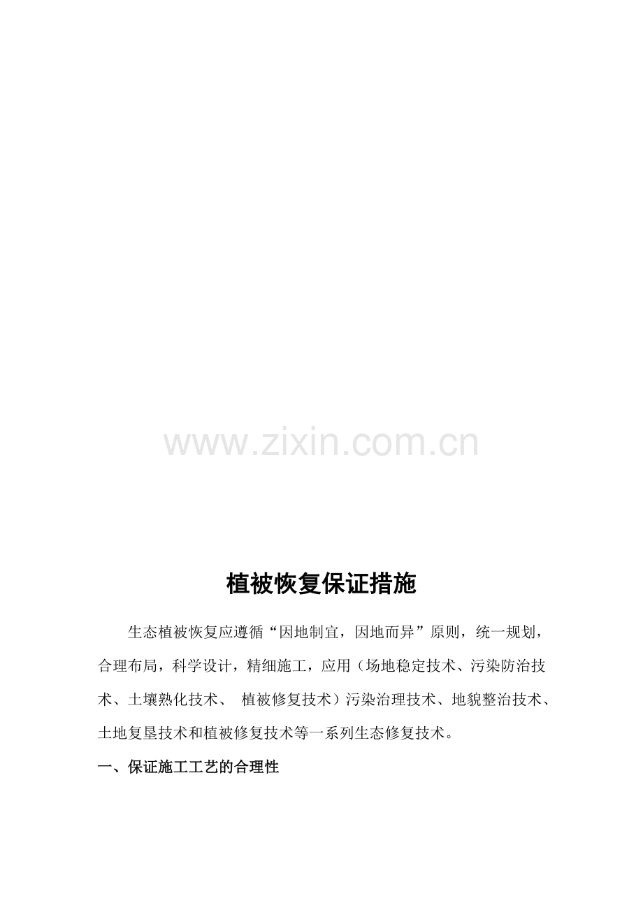 植被措施.tmp.doc_第2页