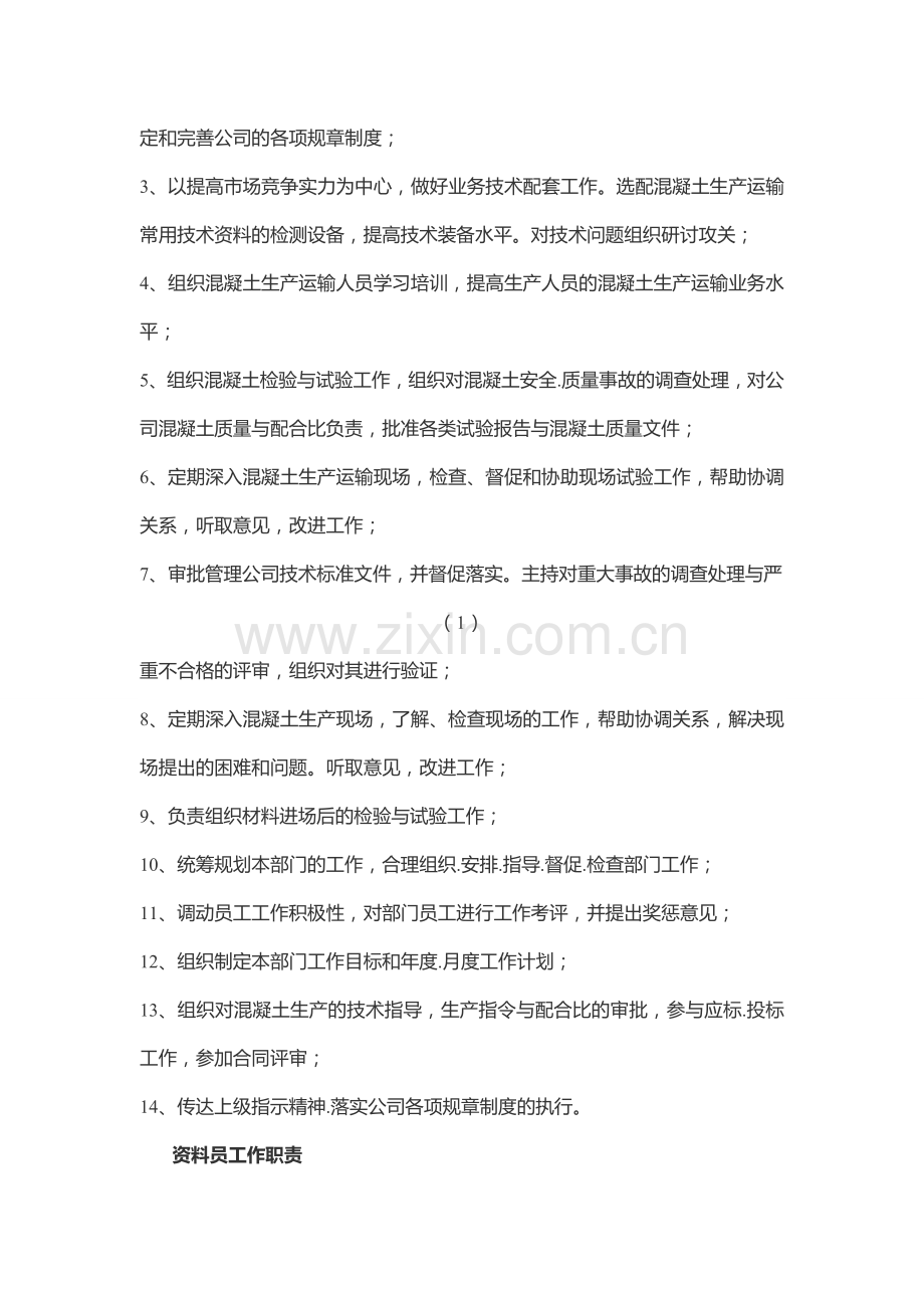 实验室工作职责-岗位职责及管理制度.doc_第2页