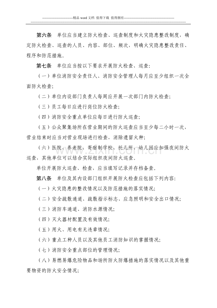 四川省社会单位消防安全四个能力.doc_第2页