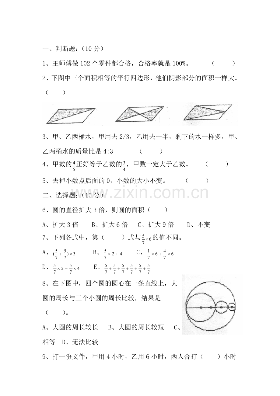 六年级数学升中模拟考试试题13.doc_第1页