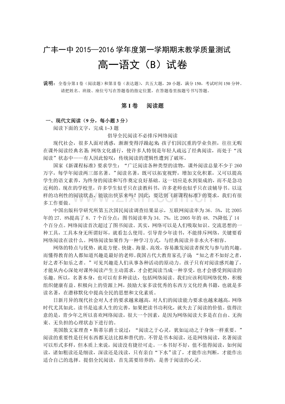 江西省上饶市2015—2016学年高一语文上册期末试题1.doc_第1页