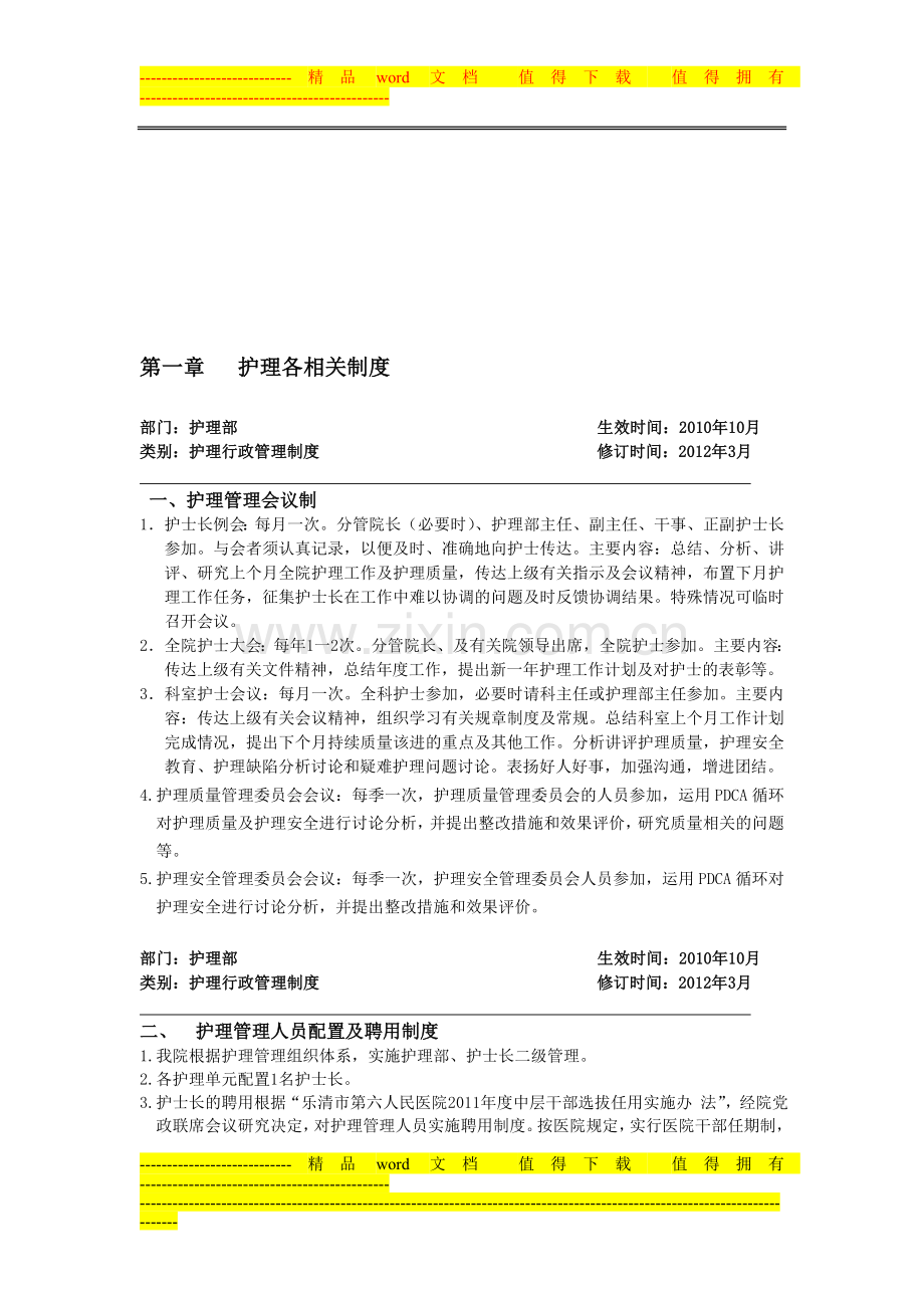 护士应知应会手册[1].doc_第1页