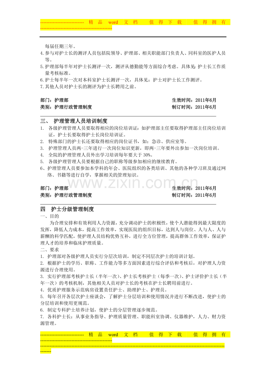 护士应知应会手册[1].doc_第2页