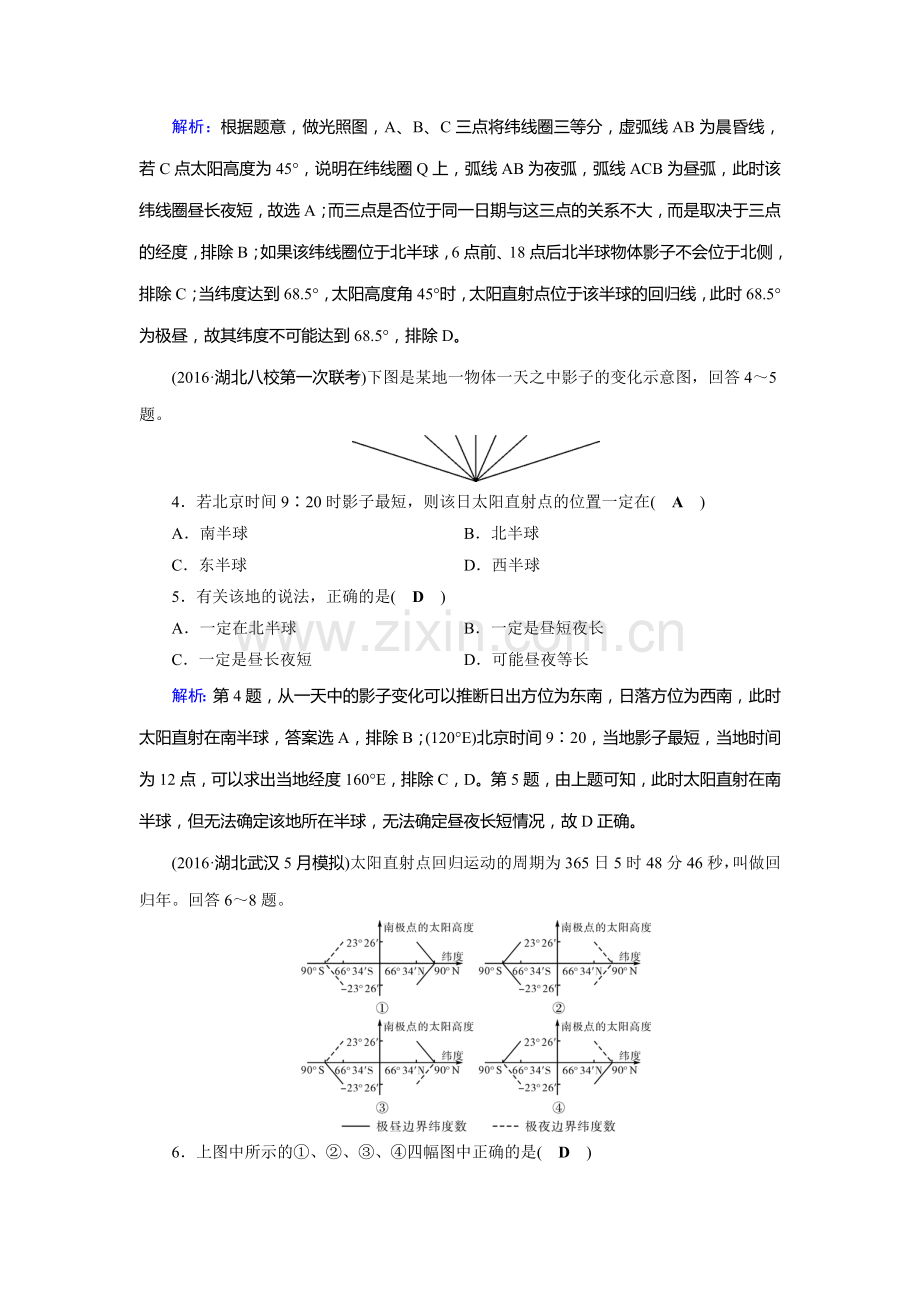 2018届高考地理第一轮复习检测43.doc_第2页