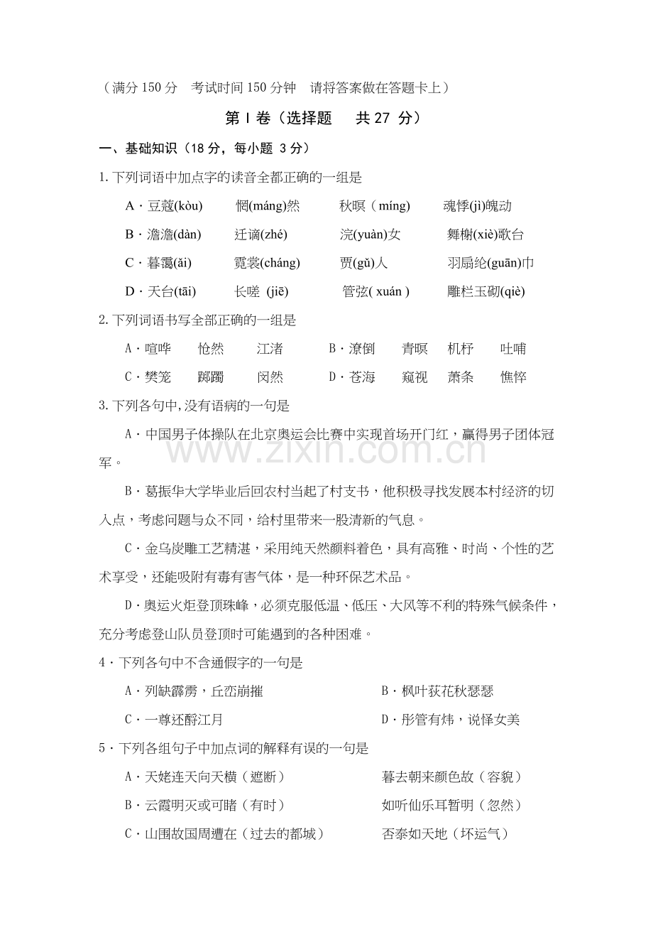 高二语文下册第二次月考检测试题2.doc_第1页