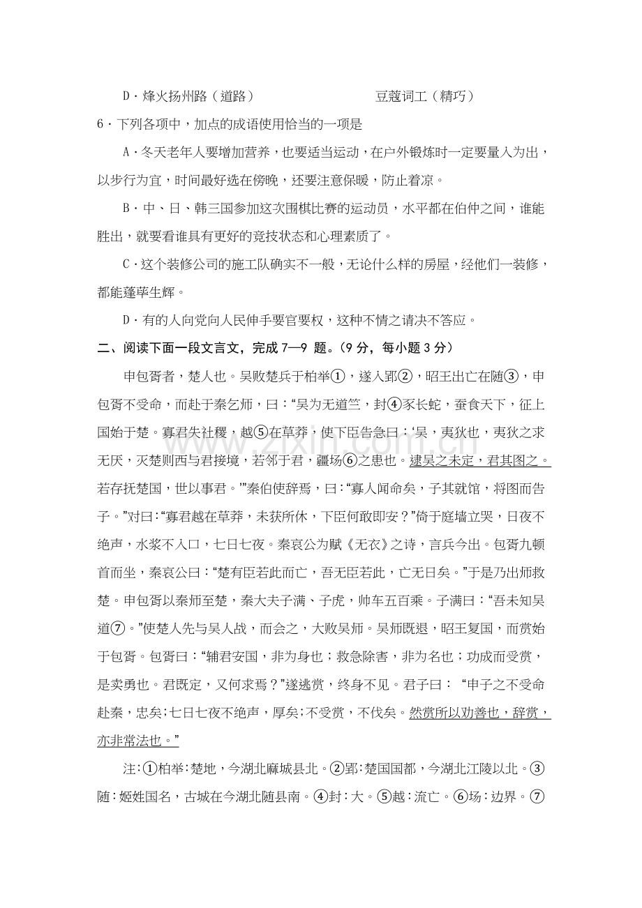 高二语文下册第二次月考检测试题2.doc_第2页