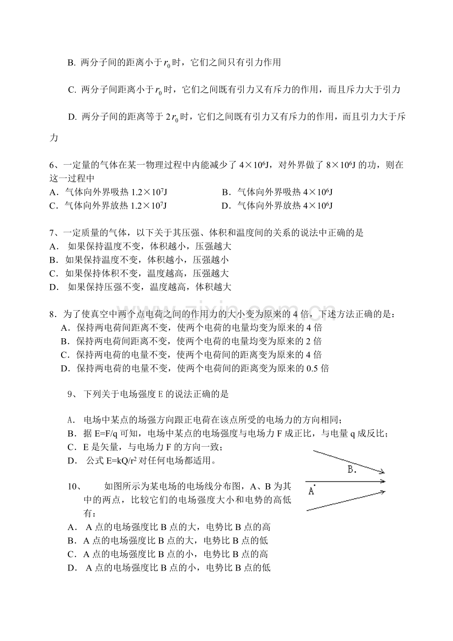 上学期段考试题高二(文科)段考物理试卷.doc_第2页