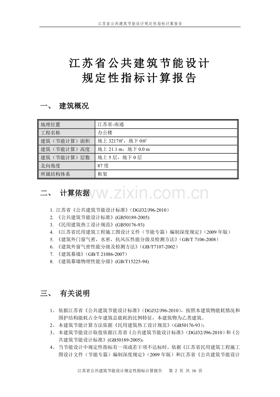 节能计算报告-(发泡水泥板).doc_第2页