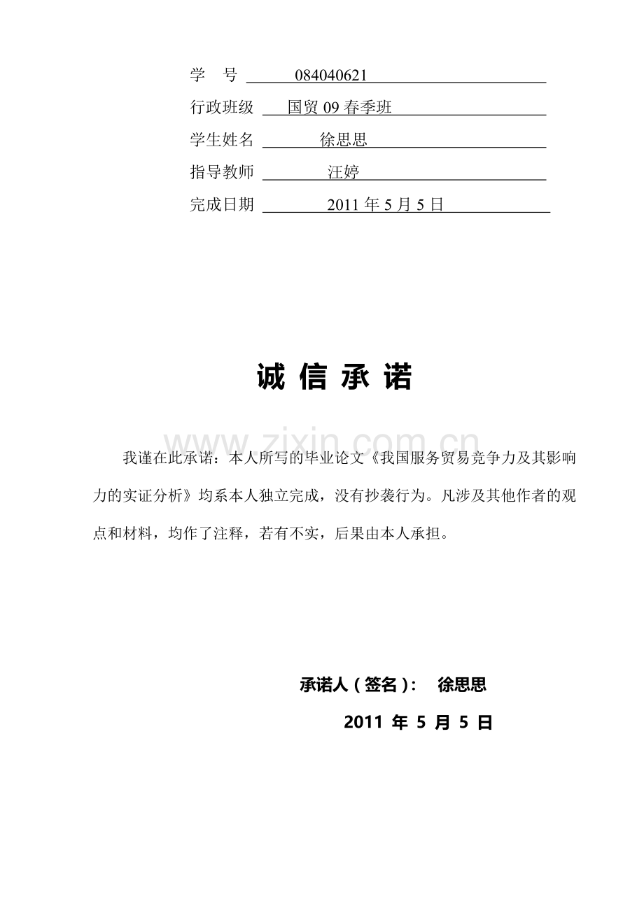 国贸双学位论文手册初稿.doc_第2页