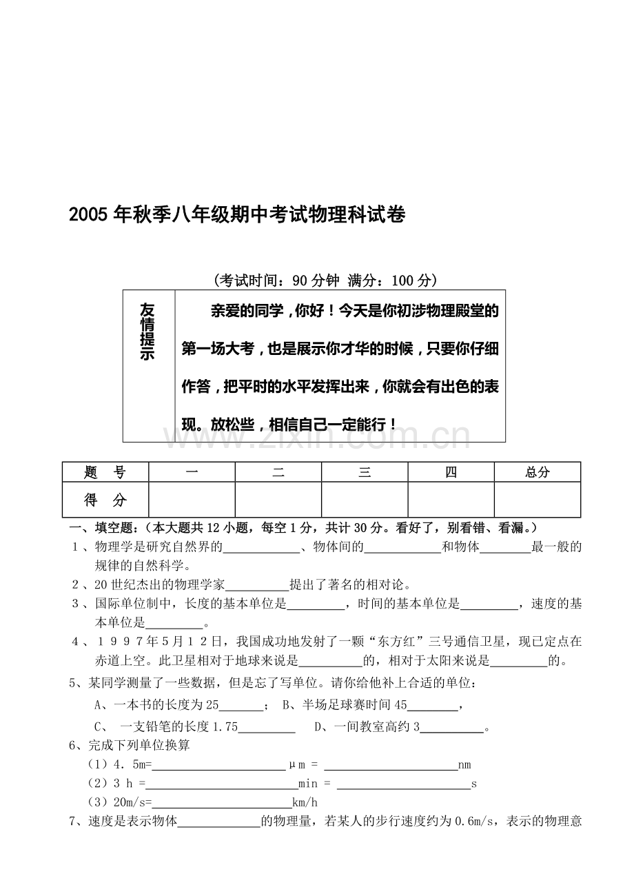 八年级物理上学期期中试题及答案[上学期]--上海科技出版.doc_第1页