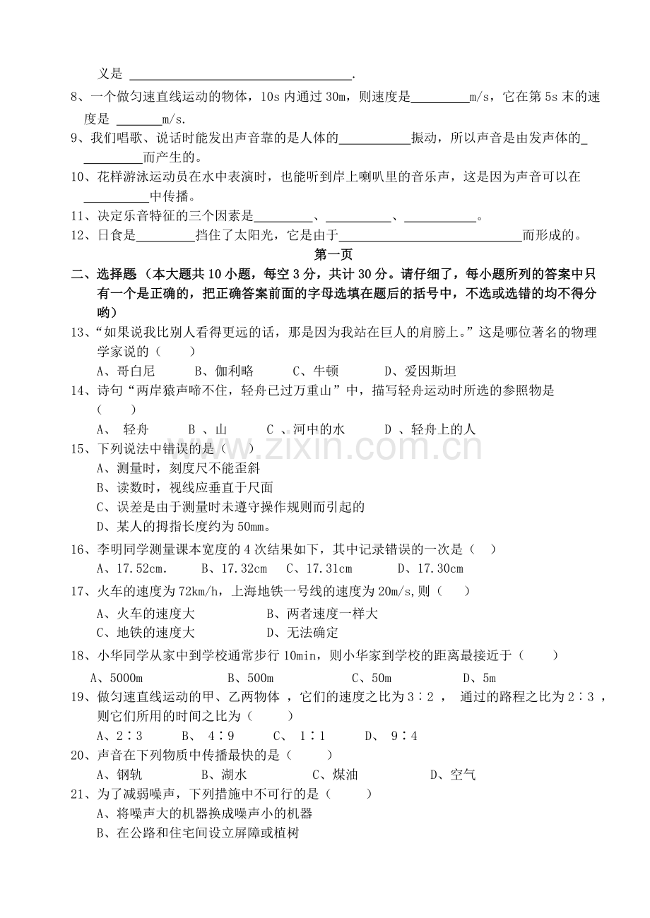 八年级物理上学期期中试题及答案[上学期]--上海科技出版.doc_第2页