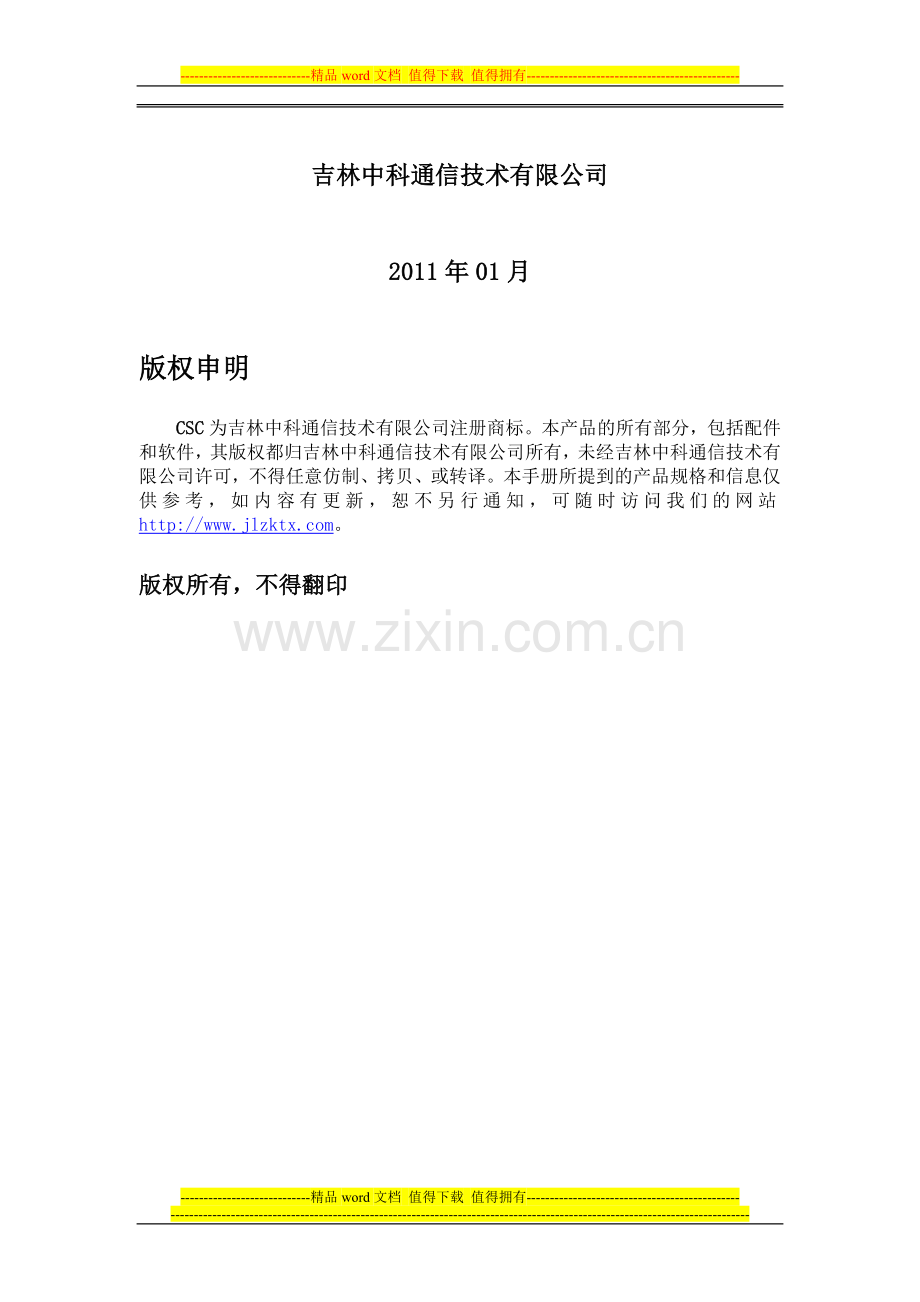 VS-W400S-3G用户手册v1.0(CSC).doc_第2页