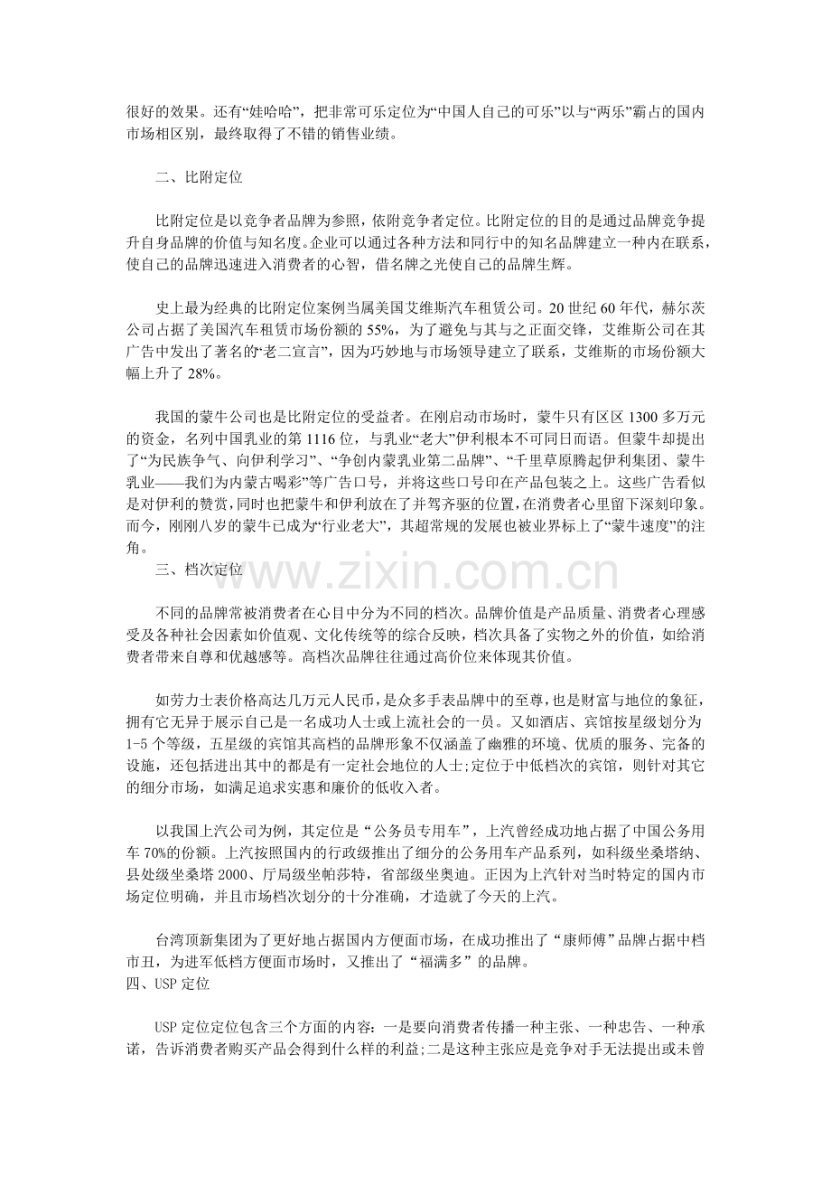 品牌定位九大黄金法则.doc_第2页