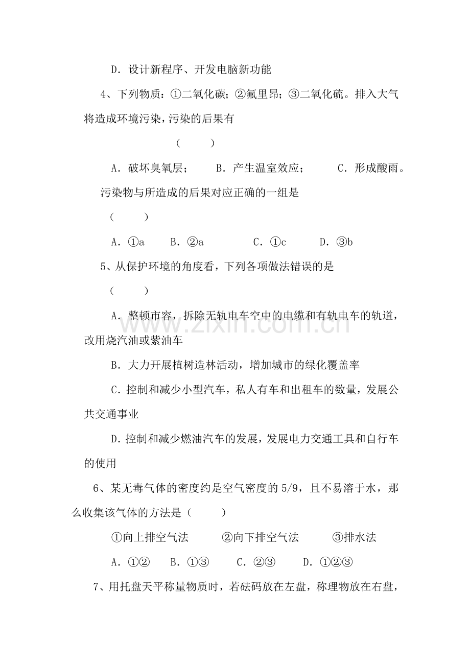 中考化学知识点总复习综合训练题5.doc_第2页