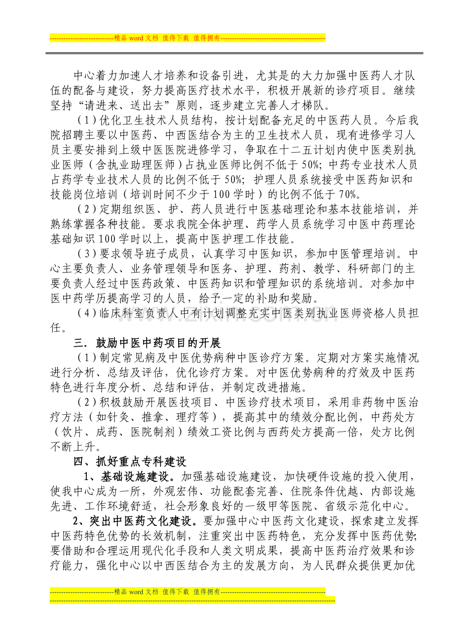 中医中药工作质量考核办法1..doc_第2页