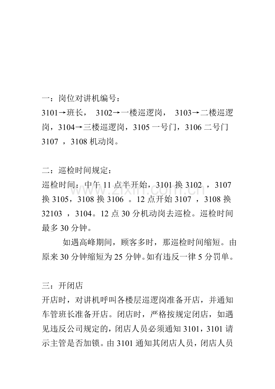 商管编号及职责.doc_第1页