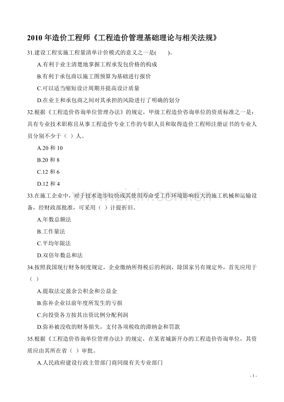 《基础与法规》.doc_第1页