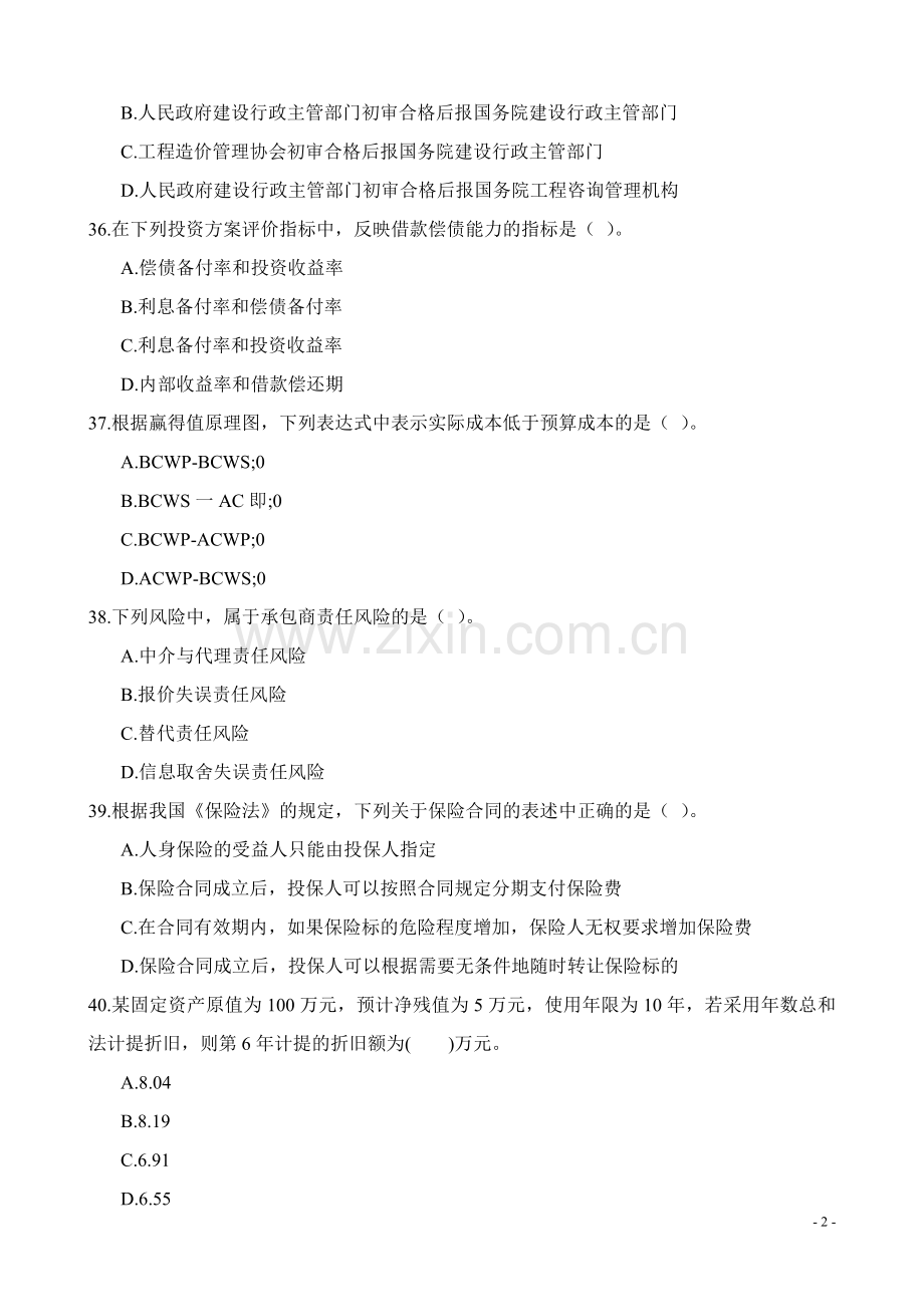《基础与法规》.doc_第2页