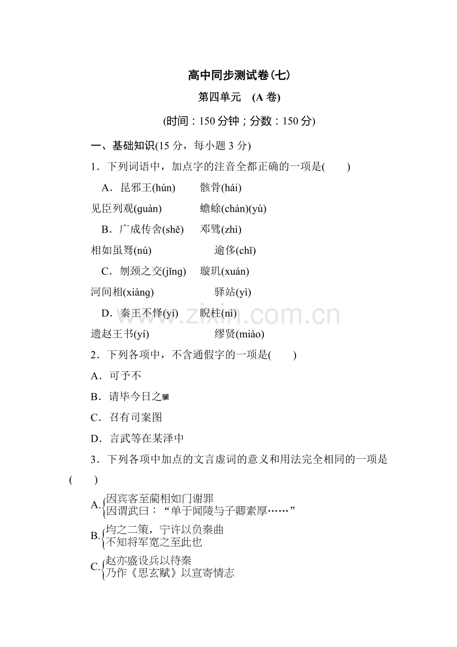 2017-2018学年高二语文上册课时同步检测21.doc_第1页