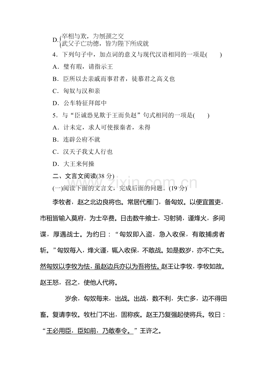 2017-2018学年高二语文上册课时同步检测21.doc_第2页