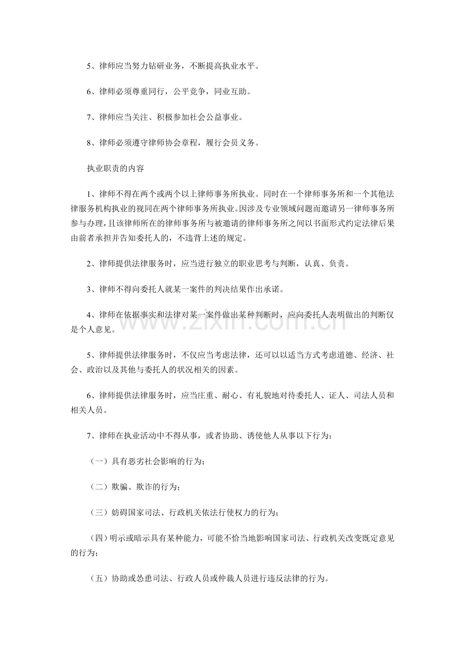 2011年自考公证与律师制度资料(14).doc_第2页