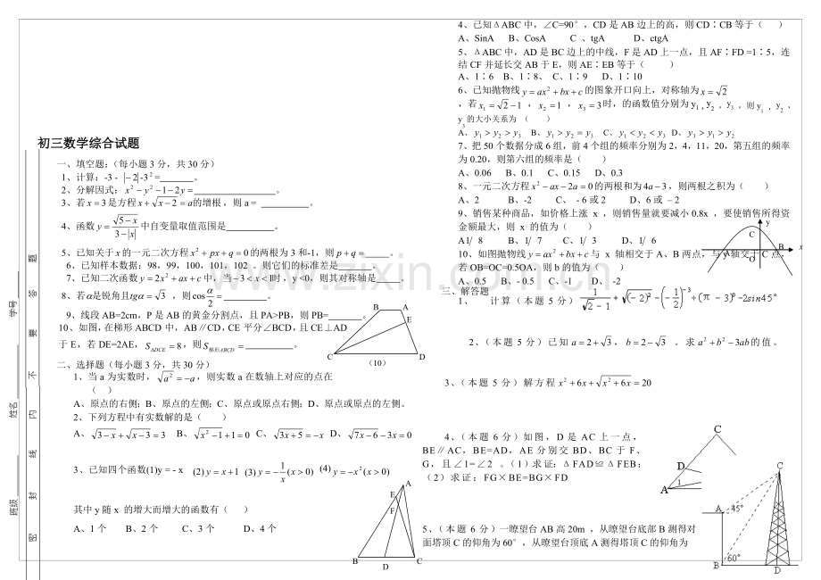 初三数学综合试题.doc_第1页