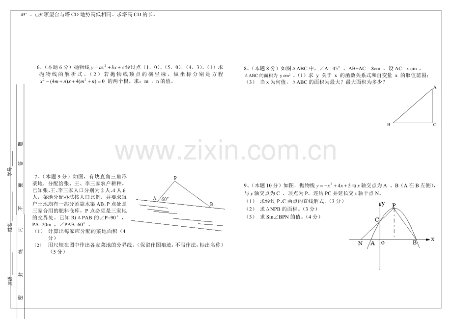 初三数学综合试题.doc_第2页