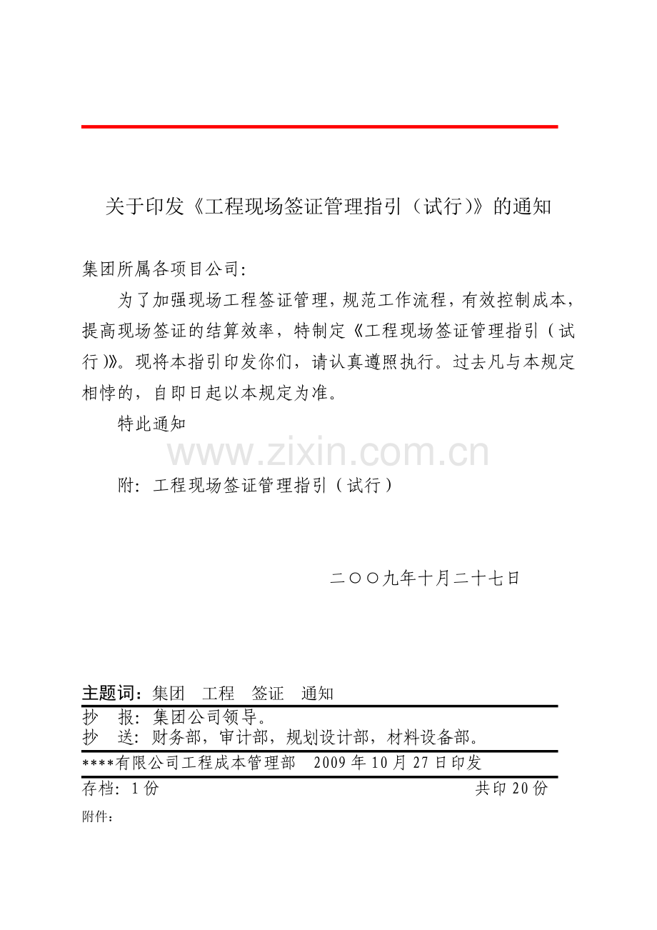 工程现场签证管理指引.doc_第1页
