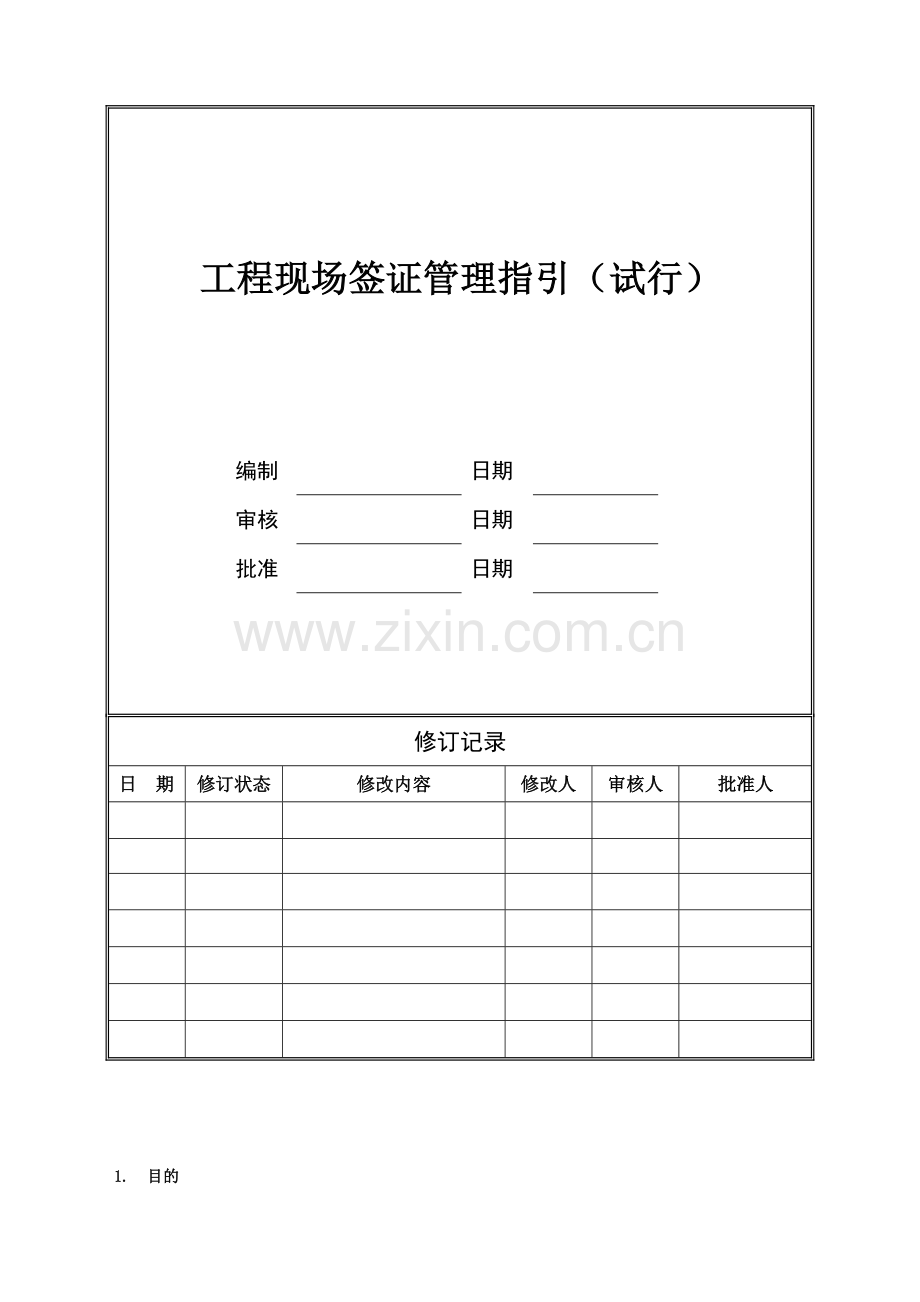 工程现场签证管理指引.doc_第2页