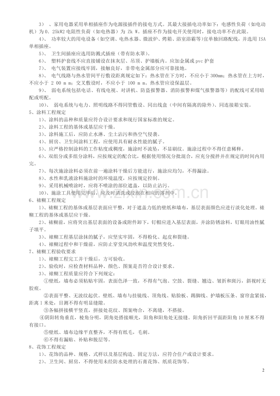 装饰装修验收资料规范a.doc_第2页