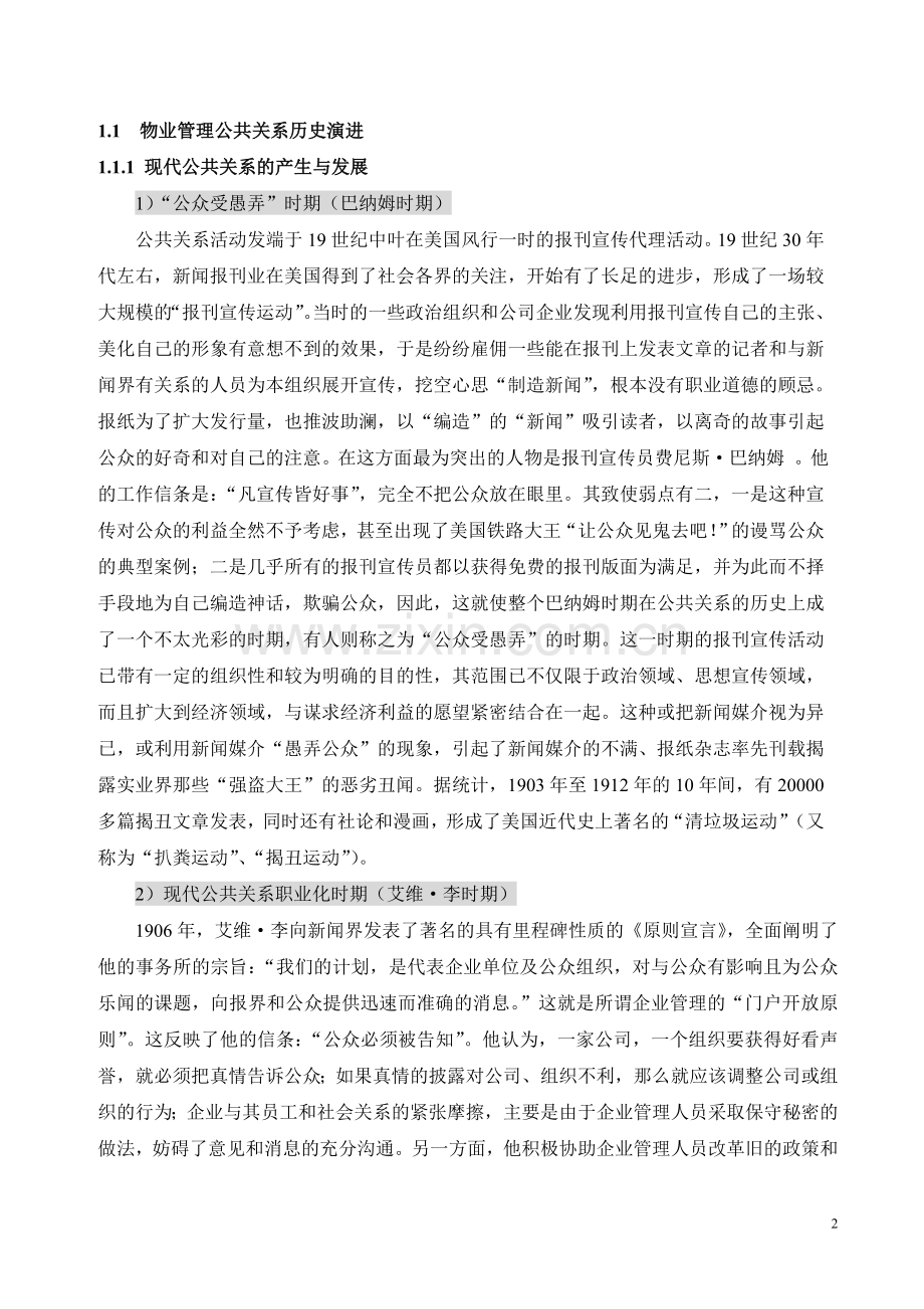 物业管理公共关系概述.doc_第2页