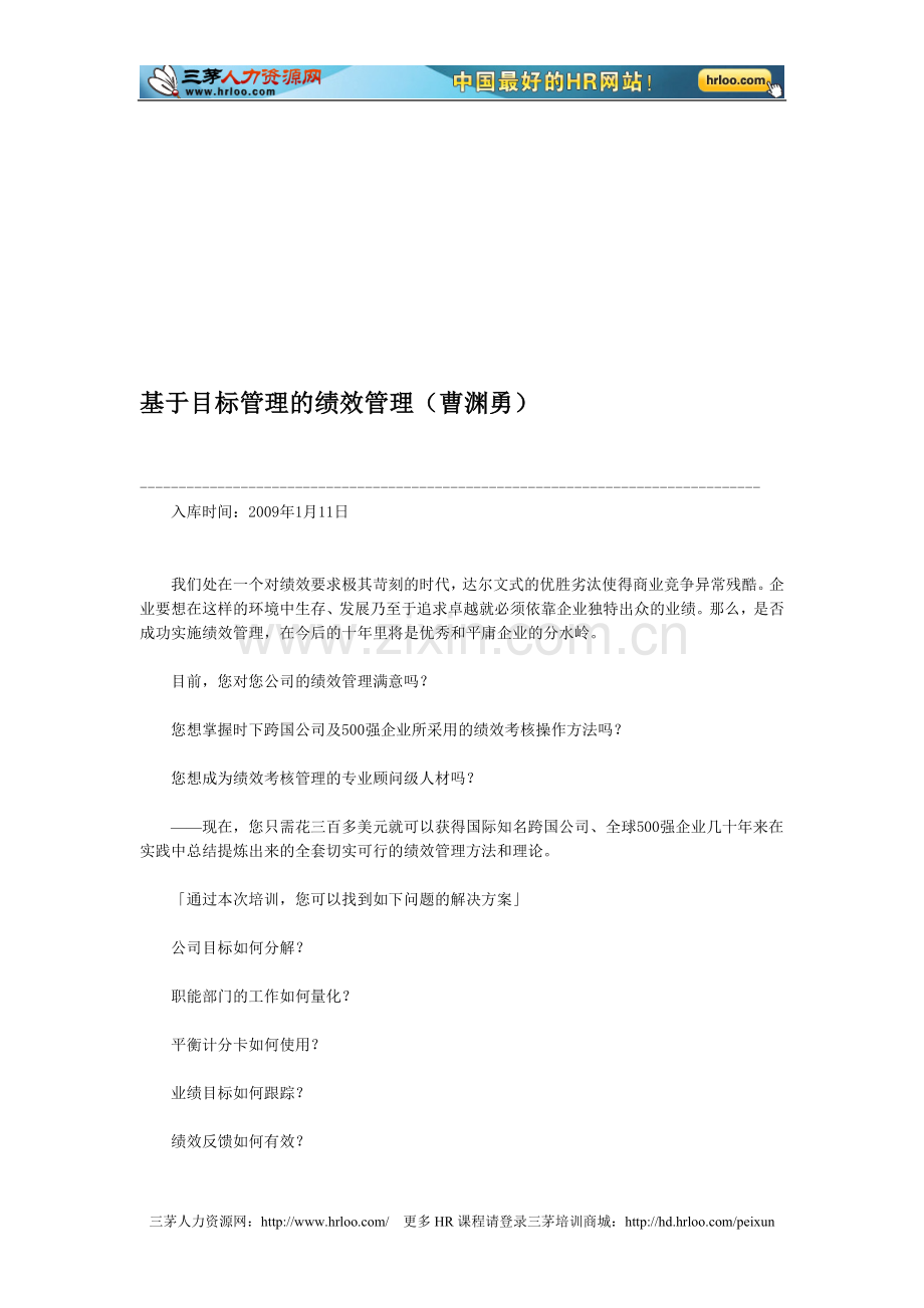 基于目标管理的绩效管理.doc_第1页