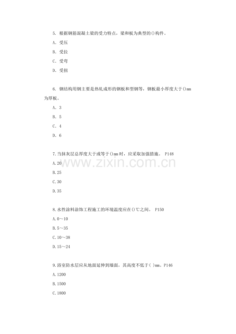 2010一级专业工程管理与实务(建筑工程)模拟试题1.doc_第2页