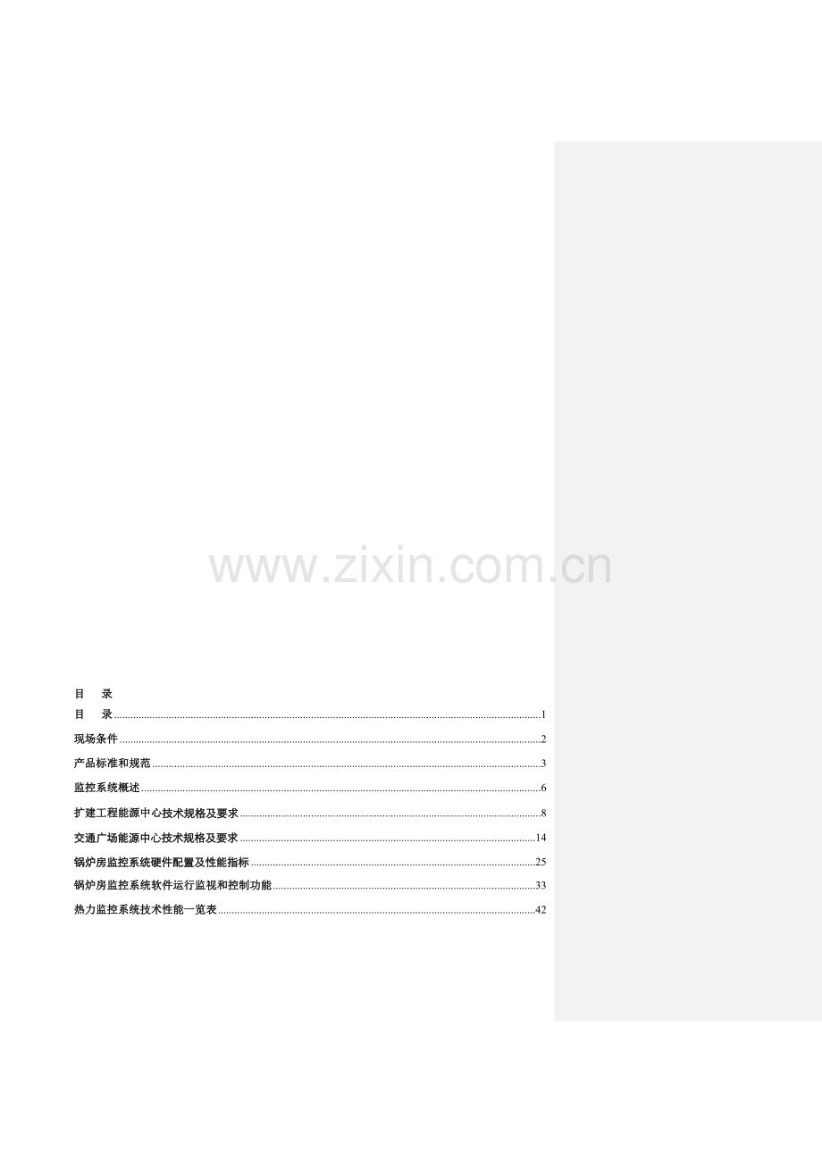 热监控方案.doc_第1页