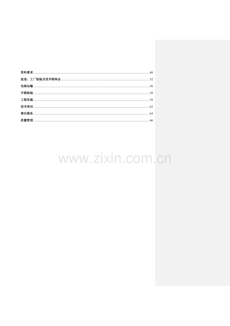 热监控方案.doc_第2页