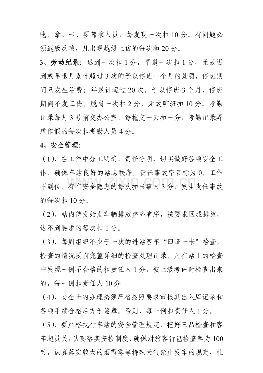 安全稽查科工作目标责任书.doc_第2页