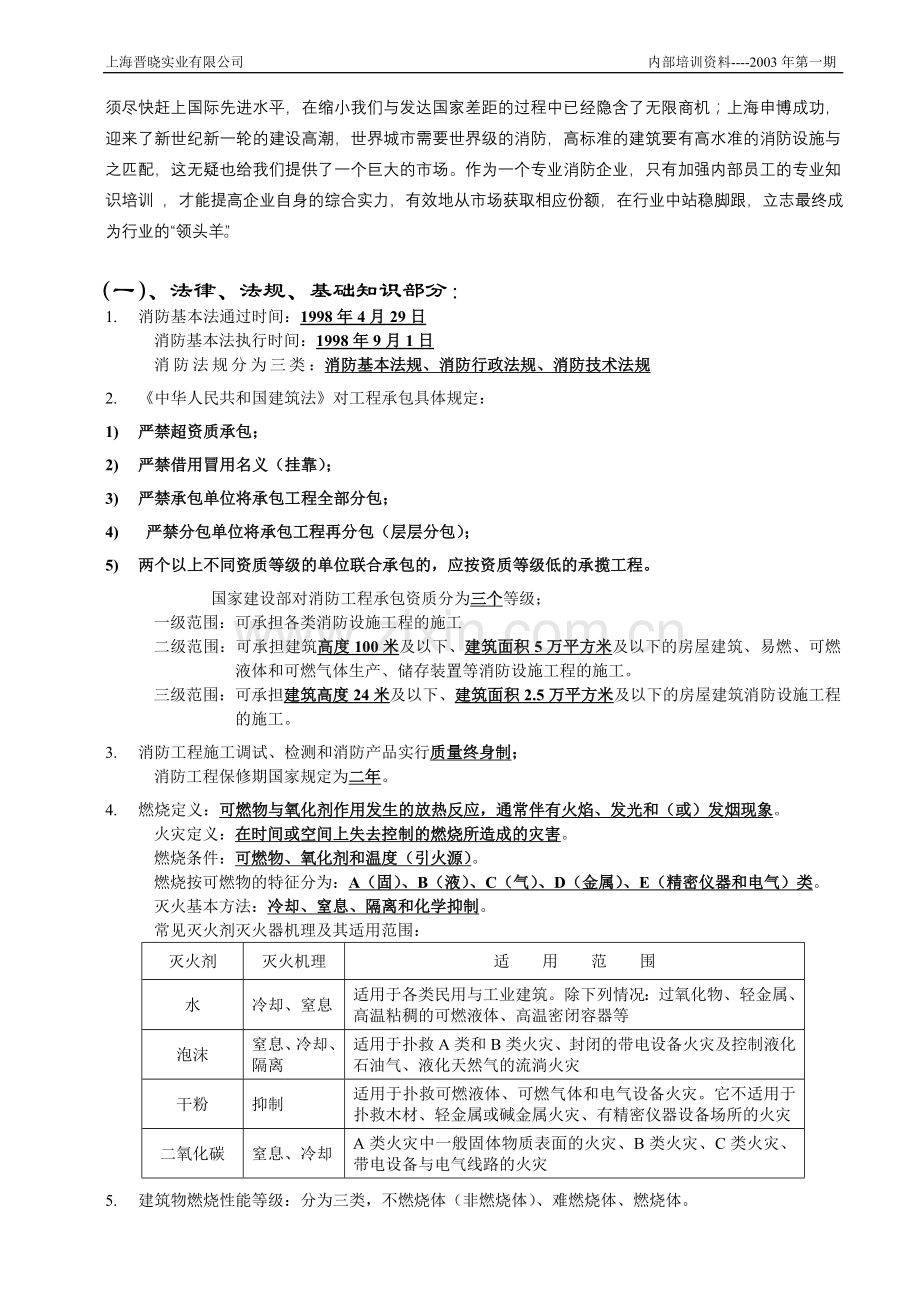 消防基础知识培训教材.doc_第2页