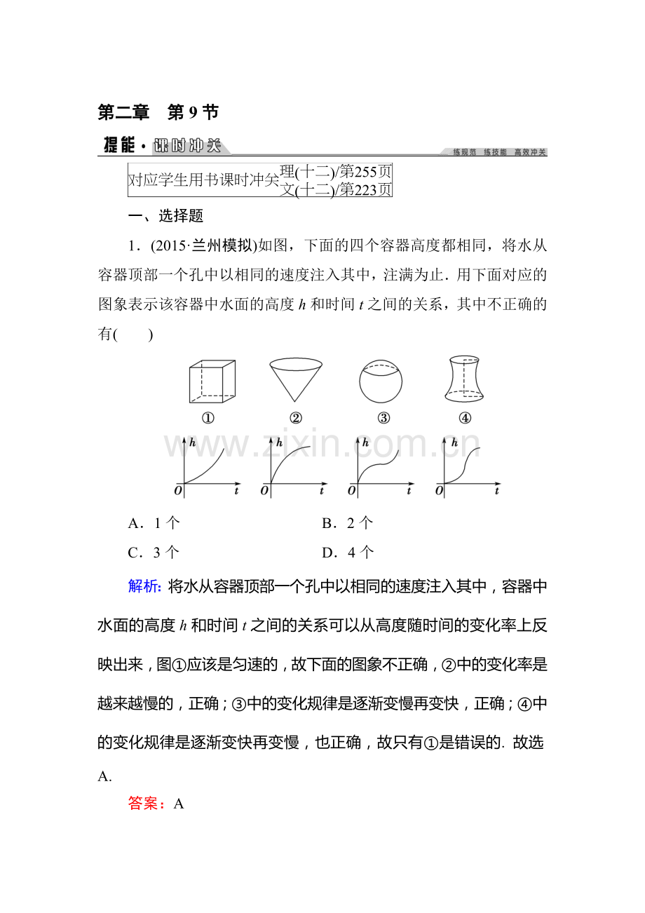 2016届高考理科数学第一轮课进冲关检测17.doc_第1页
