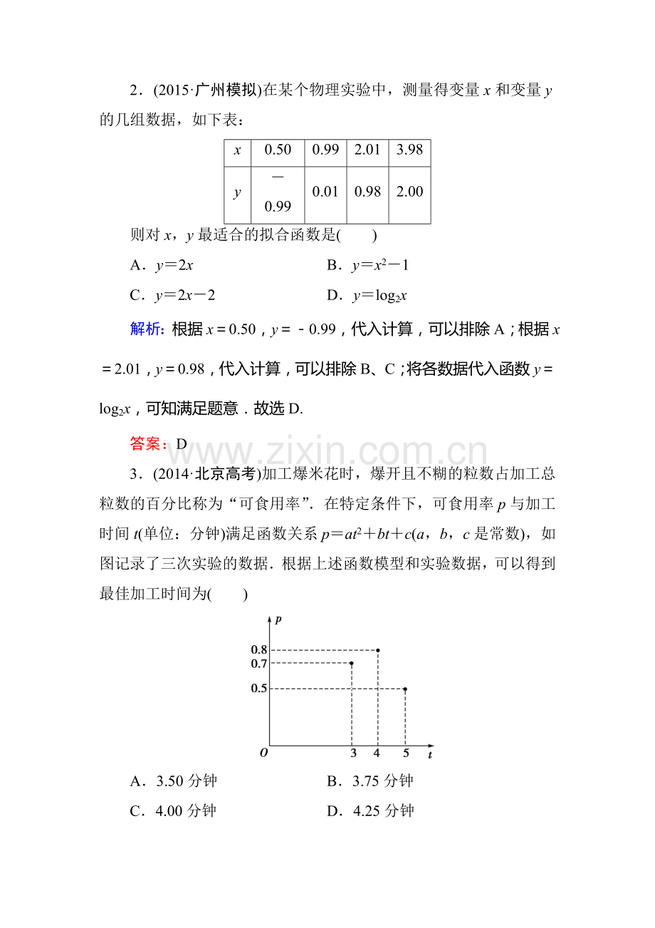 2016届高考理科数学第一轮课进冲关检测17.doc_第2页