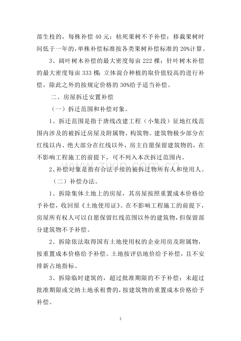 补偿方案草案.doc_第2页