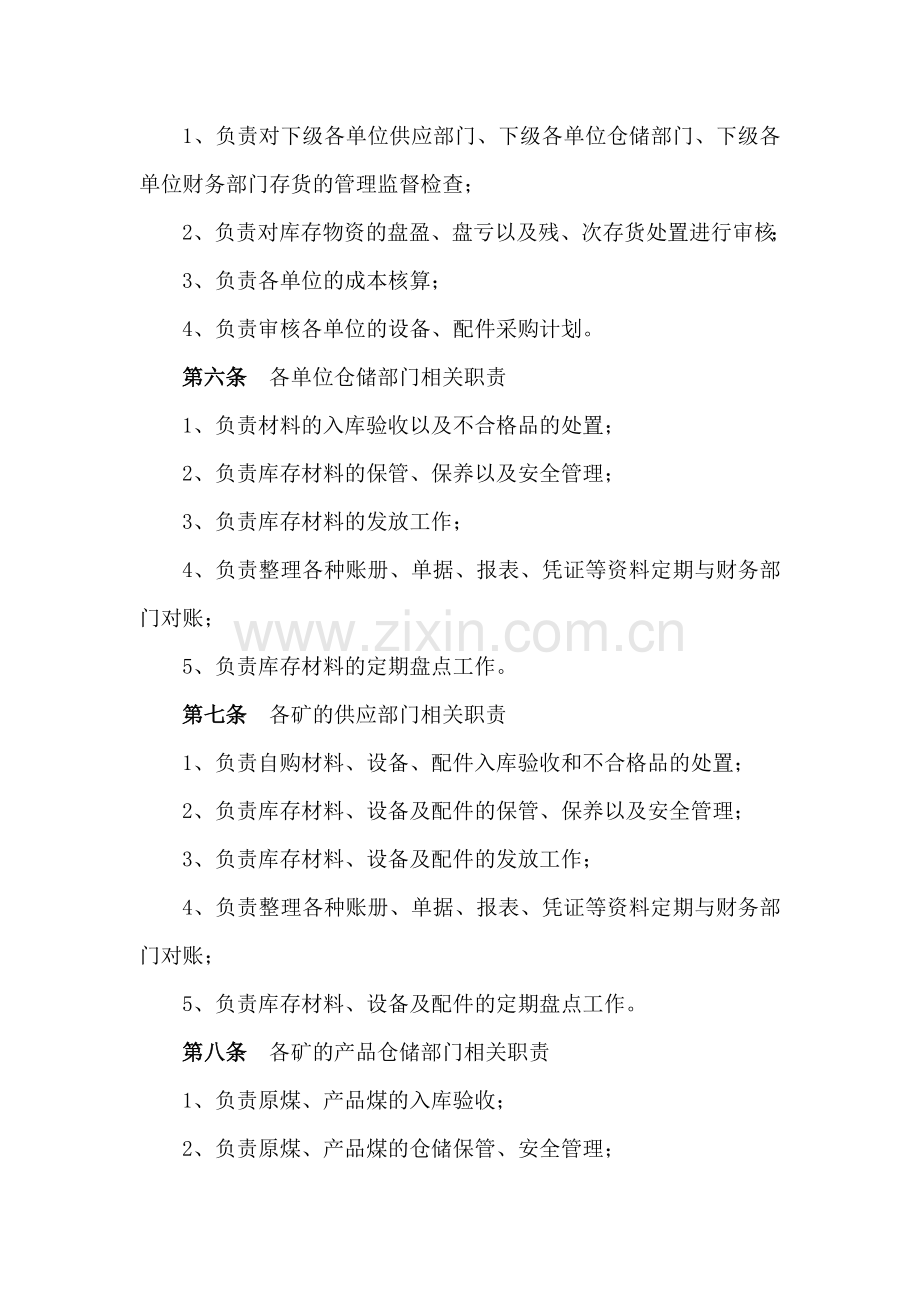存货管理制度zhr.doc_第2页