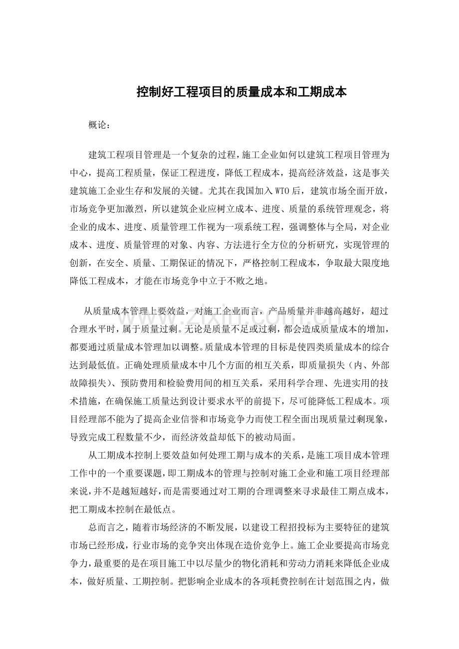 工程项目管理大作业---1.doc_第1页